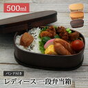 弁当箱 500ml 一段 仕切り付 ベルト付 天然木 ランチボックス レディース 一段弁当箱 弁当 お弁当 ランチ ピクニック お出かけ ウレタン塗装