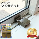窓 ロック 子供 補助鍵 サッシ ストッパー 転落防止 施錠 スーパーマドガチット2個組 猫 脱走 防止 転落 防犯グッズ ペット 予備鍵 落下防止 脱走防止 窓ロック 空き巣 窓枠 ダブルロック 万一 窓の鍵 2重 3重 施錠 安心 人気 便利 簡単