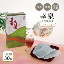 お茶 健康茶 無添加 無着色 美味しい 健康 おすすめ 幸泉スペシャル 9g×30包 ノンカフェイン はとむぎ はぶちゃ 麦 大豆 黒豆 あまちゃづる かき葉 くこ葉 びわ葉 くわ葉 しそ葉 はまちゃ かき貝粉末 高麗人参 どくだみ くま笹 海草