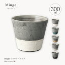 信楽焼 陶器 コーヒー カップ コップ 人気 ギフト Mingei ウォーターカップ おしゃれ シンプル 可愛い 陶器 信楽焼 日本製 かわいい ギフト プレゼ...