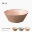 鉢 小鉢 ホイップ-Whip- 鉢 食器 器 皿 鉢 小鉢 ボウル 小皿 丸 14.5cm