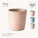  ホイップ-Whip- カップ 信楽焼 陶器 コーヒー カップ コップ 人気 ギフト おしゃれ シンプル 可愛い 陶器 信楽焼 日本製 かわいい ギフト プレゼント 新生活 贈り物 結婚祝い 誕