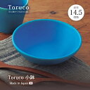 鉢 小鉢 Toruco 小鉢 Tor-4 食器 器 鉢 小鉢 ボウル 皿 小皿 丸 14.5cm 青