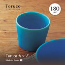 信楽焼 陶器 コーヒー カップ コップ 人気 ギフト Toruco カップ Tor-1 おしゃれ シンプル 可愛い 陶器 信楽焼 日本製 かわいい ギフト プレ...