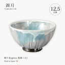 飯碗 湖月-Kogetsu- 飯碗(大) Kog-5 食器 器 椀 飯碗 12.5cm