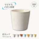 信楽焼 カップ コップ 陶器 ロック 彩カップ 和風 酒器 酒 おしゃれ おすすめ ギフト お祝い プレゼント 贈り物 オススメ お祝い 誕生日 内祝い おすす...