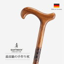 杖 手作り ドイツ製 高級 ブナ シニア おしゃれ 外出 お出かけ ガストロック GA-10 長さ カット 調整 長さ調整 一本杖 高級杖 老舗 ガストロック ...