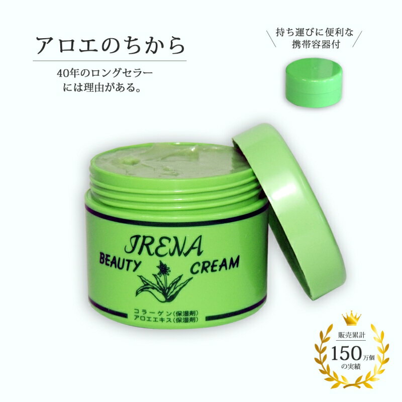 ハンドクリーム アロエ 保湿 手あれ アロエクリーム アイリナビュティクリーム 1個 人気 おすすめ クリーム ひび荒れ 保湿クリーム 顔 フェイスクリーム ボディクリーム 全身 大塚化粧品 乾燥肌 手荒れ 肌荒れ 乾燥肌 かかと フェイス ボディ