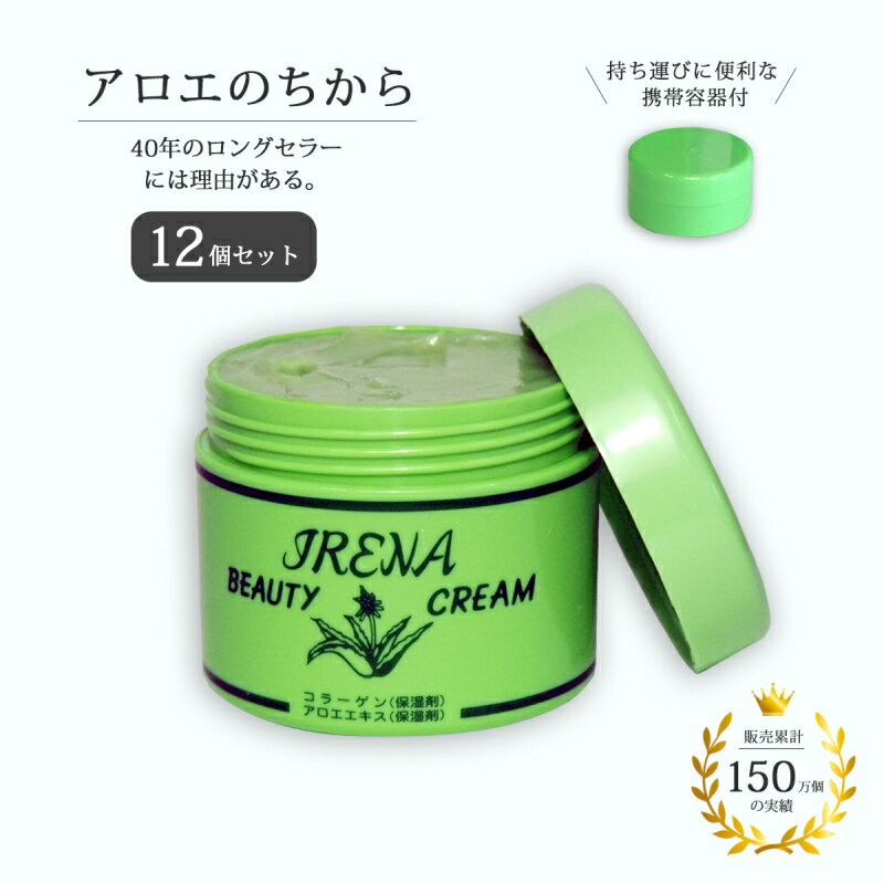 ハンドクリーム アロエ 保湿 手あれ アロエクリーム アイリナビュティクリーム 12個組 人気 おすすめ クリーム ひび荒れ 保湿クリーム 顔 フェイスクリーム ボディクリーム 全身 大塚化粧品 乾燥肌 手荒れ 肌荒れ 乾燥肌 かかと フェイス ボディ