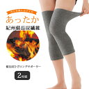 サポーター 膝 膝サポーター 膝ベルト ひざ 膝用 備長炭ひざロングサポーター 2枚組 ストレッチ 膝の痛み サポート 膝ベルト 膝痛 足 伸縮 転倒防止 運動...