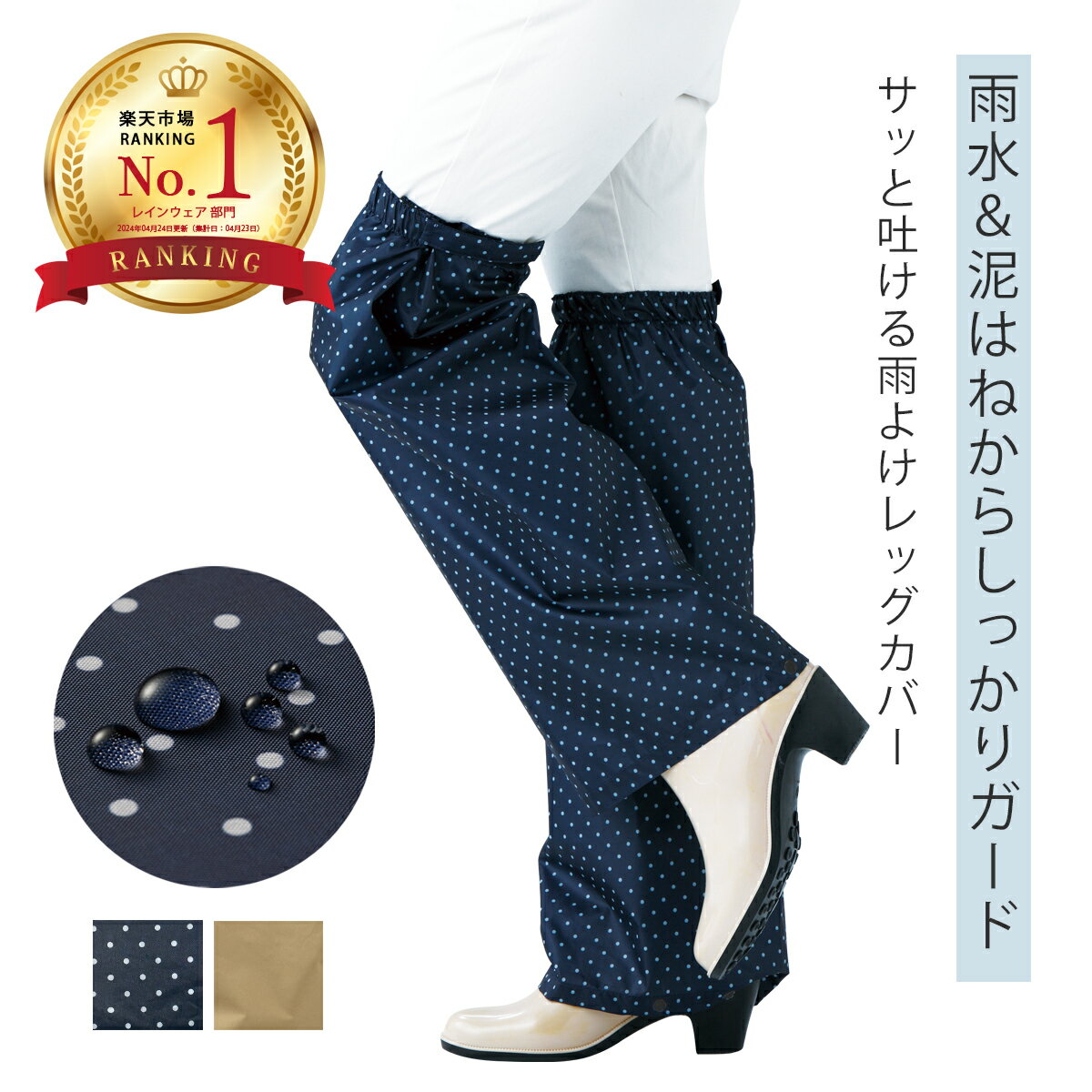 【1500円OFF！(最大)～7/26(金) 01:59】 サッと履ける雨よけレッグカバー 1足組 レッグカバー 雨よけ 水はね 泥よけ 撥水 雨の日グッズ 雨対策
