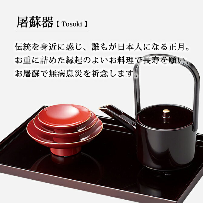 楽天市場】屠蘇器 お屠蘇 台 銚子 盃 セット 正月 祝事 漆塗り 楽天市場】屠蘇器 お屠蘇 台 銚子 盃 セット 正月 祝事 漆塗り