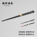 箸 お箸 1膳 木製 漆塗り 手塗り 越前漆器 漆器 日本製 春秋 黒檀 箸一膳 春 秋 桜 さくら サクラ モミジ 紅葉 もみじ 黒檀 金箔 銀箔