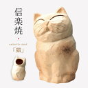 傘立て 傘入れ 玄関 おしゃれ 屋外 陶器 スマート スタイリッシュ 猫 G5-6504 シンプル スッキリ 収納 エクステリア 北欧 北欧風 和風 日本製 国...