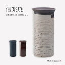 傘立て 傘入れ 玄関 おしゃれ 屋外 陶器 スマート umbrella stand 丸 シンプル スッキリ 収納 エクステリア 北欧 北欧風 和風 日本製 国産...
