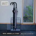 傘立て アンブレラスタンド ワイヤー コンパクト シンプル ワイヤーアンブレラスタンド WW-WUS 収納 玄関 傘置き アンブレラ 傘 エクステリア コンパク...