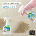 掃除 布 シミ取り シミ取り名人(インテリアファブリック用) シミ汚れ シミ しみ