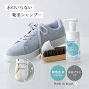 靴用 シャンプー 洗剤 shoes SAVON スターターキット ブラシ付き スタート キット お試し シューズ シャボン 靴 靴用シャンプー 水不要 泡 汚れ落とし 靴汚れ