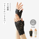 ハンドカバー 手元綺麗 レースハンドカバー しみ しわ 血管の浮き レース 2重構造 UVケア 付け袖