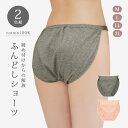 ショーツ レディース パンツ 下着 コットン 綿100％ゆるリラ解放感ショーツ 2色組 綿100％ 締め付け 解放 股上深め インナー 深履き 深..