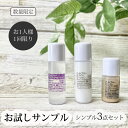 スキンケアセット 化粧品サンプル サンプル化粧品 トラベルセット お試し3点セット 化粧水 乳液 ファンデーション ウォーターファンデ..