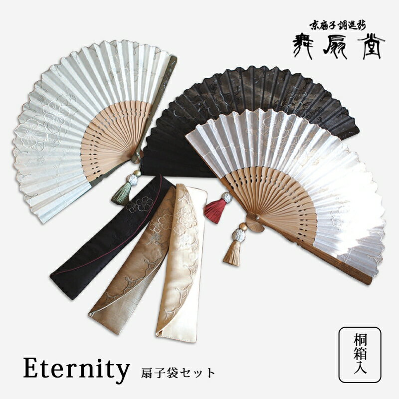 扇 扇子 せんす うちわ Eternity 扇子袋セット 女性用 レディース かわいい 上品 緑 和装小物 着物 京都 うちわ 浴衣 プレゼント 舞扇堂扇子