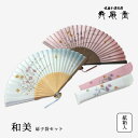 扇 扇子 せんす うちわ 和美(かずみ)扇子袋セット 花柄蝶 上品 高級 女性用 レディース おしゃれ 和装小物 着物 京都 浴衣 舞扇堂 贈り物 プレゼント ...