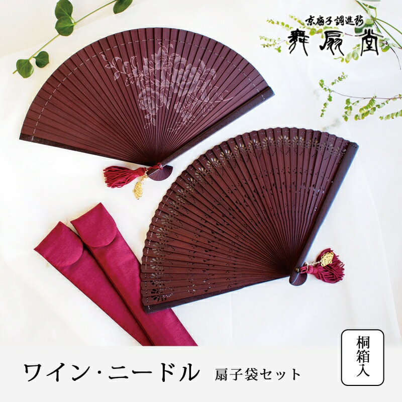 【1500円OFF！(最大)〜8/11(金)01:59】 ワイン・ニードル 扇子袋セット 扇 扇子 せんす うちわ 上品 高級 女性用 レディースのサムネイル