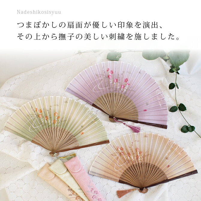 扇子　花　刺繍 楽天市場】扇 扇子 せんす うちわ 撫子刺繍 扇子袋セット 上品