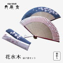 扇 扇子 せんす うちわ 花水木 扇子袋セット 上品 高級 女性用 レディース おしゃれ 和装小物 着物 京都 浴衣 舞扇堂 贈り物 プレゼント