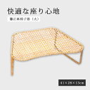 椅子 籐 自然素材 正座 和室 通気性 ひんやり 涼しい 籐正座椅子器(大)3001