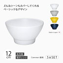 飯碗 茶碗 お茶碗 無地 磁器 日本製 国産 セット 北欧 Common 飯碗 5客組 北欧風 ハサミ焼 デザイン アースカラー カラー アンティーク シック 碗 ご飯 ごはん 茶わん ちゃわん お碗 食器 器 シンプル 使いやすい おしゃれ おすすめ