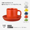 カップ ソーサー おしゃれ 北欧 北欧風 Common コーヒー C&S 180ml 食器 コップ シンプル 無地 磁器 日本製 国産 西海陶器 ハサミ焼 デザイン アースカラー カラー アンティーク シック 西海 SAIKAI 波佐見 波佐見焼