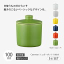 ポット シュガー 砂糖入れおしゃれ 北欧 Common シュガーポット 100ml 3個組 北欧風 食器 容器 セット 3個組 シンプル 無地 磁器 日本製 国...