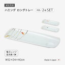 器 皿 プレート 長角 ハミング ロングトレー 2枚組 食器 セット 2枚組 かわいい 鳥 磁器 日本製