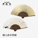 扇 扇子 せんす うちわ 婦人唐木型刷 紙 上品 高級 女性用 レディース おしゃれ 和装小物 着物 京都 浴衣 舞扇堂 贈り物 プレゼント 日本製