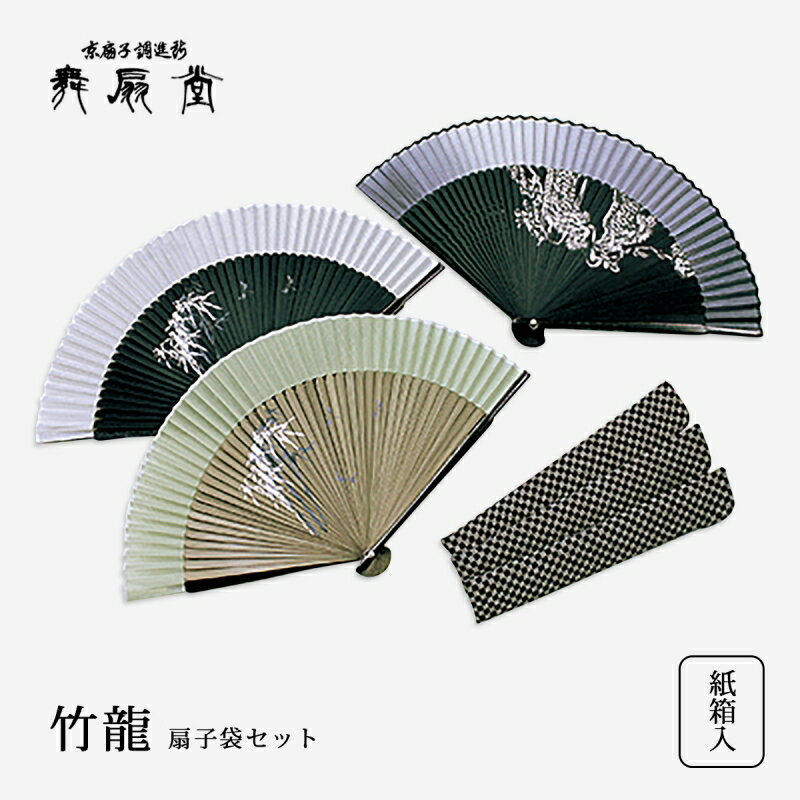 扇 扇子 せんす うちわ 竹龍 扇子袋セット 竹 蜻蛉 緑 メンズ 男性用 紳士扇子 和装小物 扇子袋 高級 着物 浴衣 京都 舞扇堂