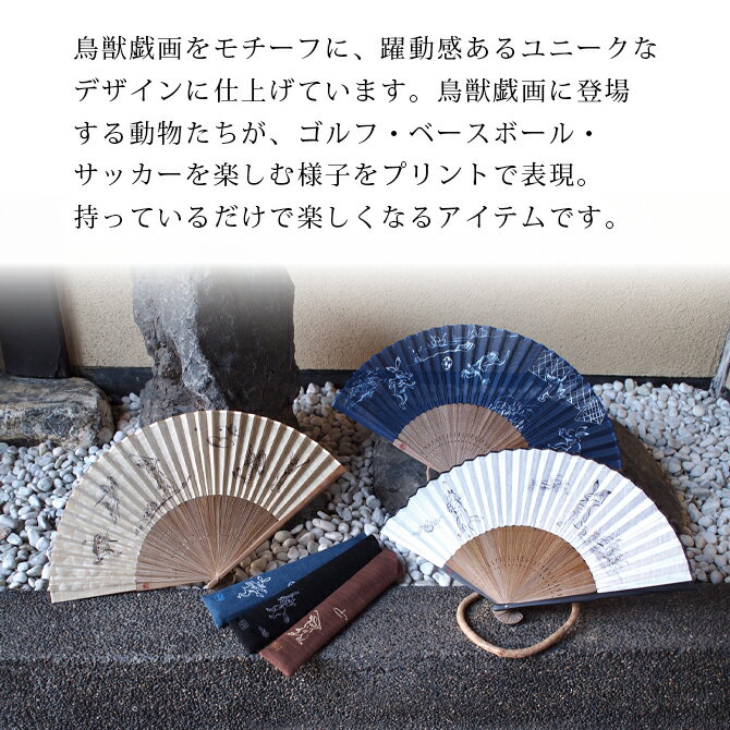 楽天市場】扇 扇子 せんす うちわ 新楽獣戯画 扇子袋セット 楽天市場】扇 扇子 せんす うちわ 新楽獣戯画 扇子袋セット