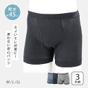 【1500円OFF！(最大)〜12/11(月)01:59】 おしりまで安心ニットトランクス 3色組 失禁パンツ 男性用 介護 トランクス 尿もれ パッド付 ムレない スポーティー 失禁パンツ 男性用 失禁 パンツ メンズ 尿漏れパンツ 下着 軽失禁パ