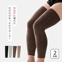 サポーター 膝 膝サポーター アンゴララム混 のびのびあったかサポーター ロング (2枚組) 暖かい 日本製 高齢者 ひざ 膝用 ひざ用 薄手 ひざサポーター 膝用サポーター 脚 ロング 膝痛 足 伸縮 運動 サイズ 靭帯 関節 冷え対策 ひざ痛