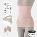 レディース 暖かい 腹巻 妊活 あったか インナー マタニティ 妊婦 温活シルクの好調腹巻 温活 冷え対策 シルク 薄手 冬 冷えとり オールシーズン 防寒 お...