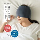 アイピロー 睡眠 安眠 リラックス 疲れ目 加重アイピロー Deep Sleeper 遮光 目のケア おやすみ マスク アイマスク その1