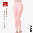 レディース 肌着 下着 スラックス インナー アンゴラ混やわらか起毛肌着 女性用スラックス ズボン下 スパッツ ステテコ 寒さ 対策 防寒 アンゴラ混 ウール ...