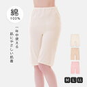 レディース インナー 肌着 ボトム 綿100% コットン 5分丈 綿100%フライスインナー 5分丈ボトム 短パン 肌にやさしい オールシーズン 吸汗