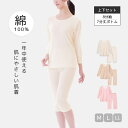 レディース インナー 肌着 綿100% コットン 8分袖 長袖 ボトム 7分丈 綿100%フライスインナー 8分袖&7分丈ボトム 上下セット 肌にやさしい オー...