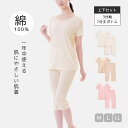 レディース インナー 肌着 綿100% コットン 3分袖 半袖 ボトム 7分丈 綿100%フライスインナー 3分袖&7分丈ボトム 上下セット 肌にやさしい オー...