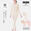 レディース インナー 肌着 綿100% コットン 8分袖 長袖 ボトム 9分丈 綿100%フライスインナー 8分袖&9分丈ボトム 上下セット 肌にやさしい オー...