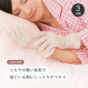 手袋 シルク 就寝時 おやすみ手袋 シルクおやすみ手袋 3双組 乾燥対策 ハンドケア 手 手荒れ 保湿 保湿ケア 防寒対策(4)