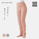 下着 パンツ スパッツ 下のみ 綿100%おやすみパンツ レディース ハイウエスト 綿100% あたたかい 防寒対策 冷え対策