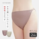 【1500円OFF！(最大)〜1/16(火)01:59】 足口を締め付けない綿100％ショーツ 2色組 下着 パンツ ショーツ 綿100％ セット 2枚 締め付けない ふんどし レディース